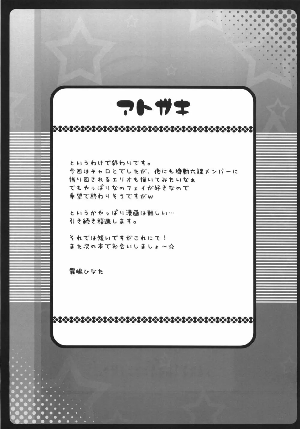 キャロとけしからんことをするほん 16ページ