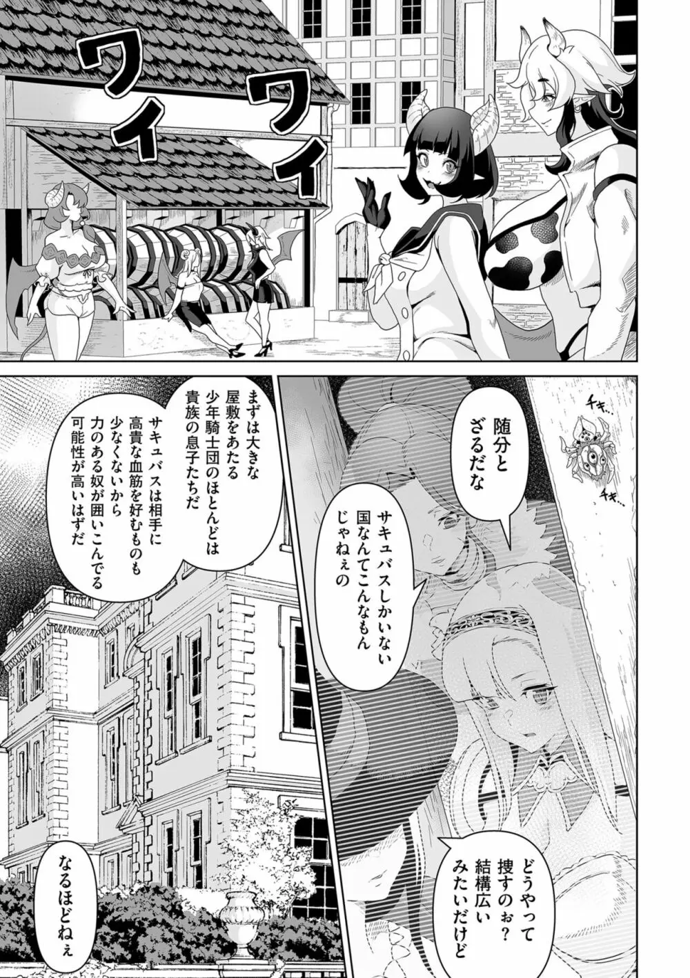 COMIC クリベロン DUMA 2023年8月号 Vol.51 237ページ