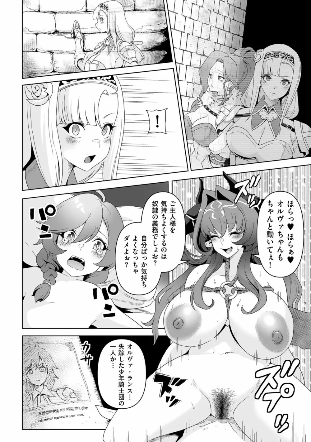 COMIC クリベロン DUMA 2023年8月号 Vol.51 238ページ