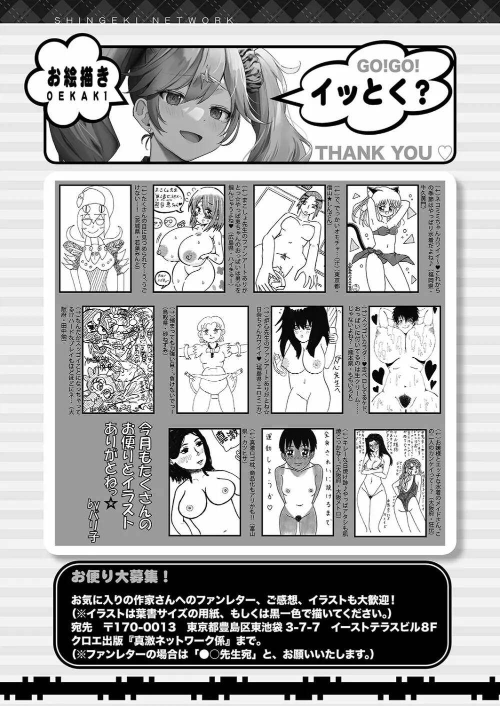 COMIC 真激 2023年9月号 466ページ