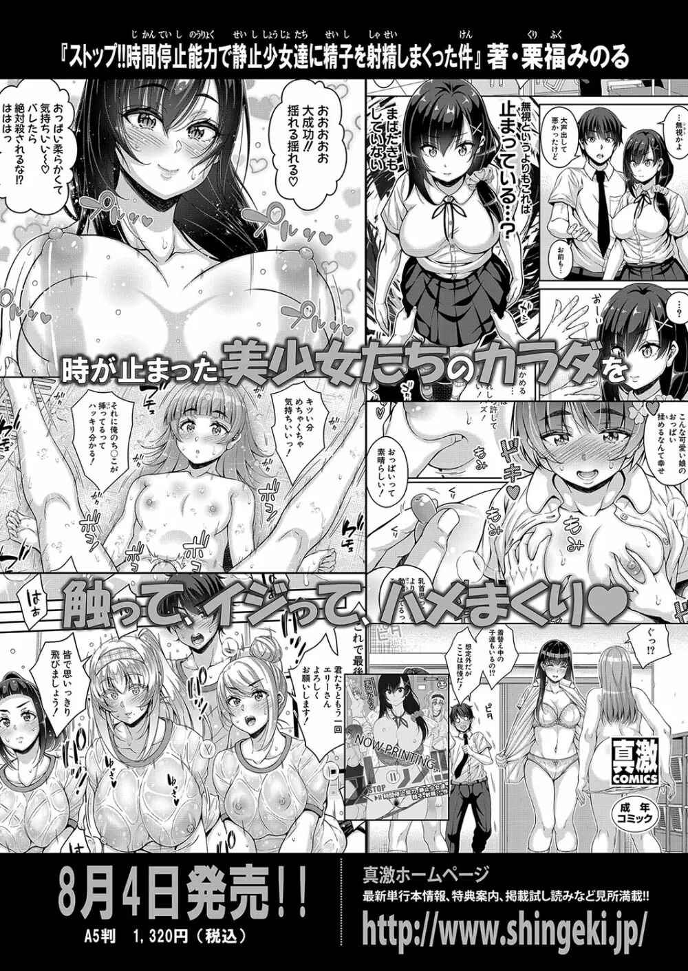 COMIC 真激 2023年9月号 74ページ