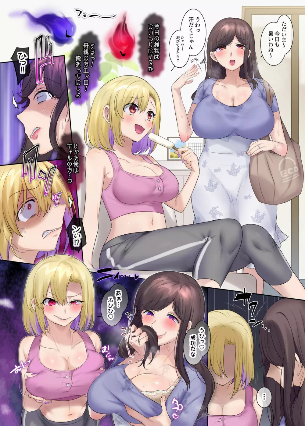 TS作品バラエティパック！女体化＆憑依etc…＋α 164ページ