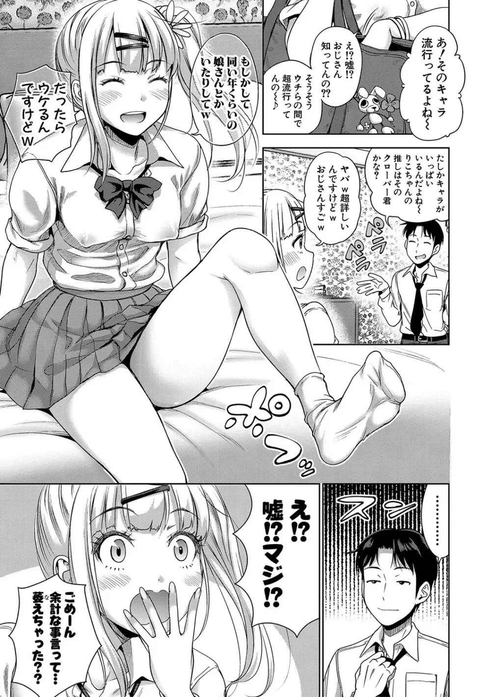 ぱぱかつ！もしパパ活相手が実は全員娘の友達と変装した娘だったら【デジタル特装版（期間限定FANZA特典付き）】 10ページ