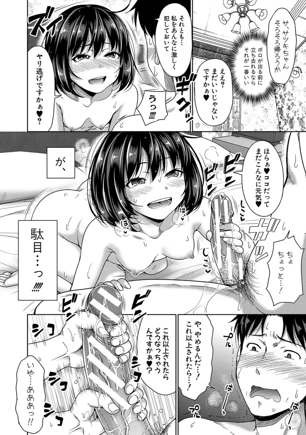 ぱぱかつ！もしパパ活相手が実は全員娘の友達と変装した娘だったら【デジタル特装版（期間限定FANZA特典付き）】 141ページ