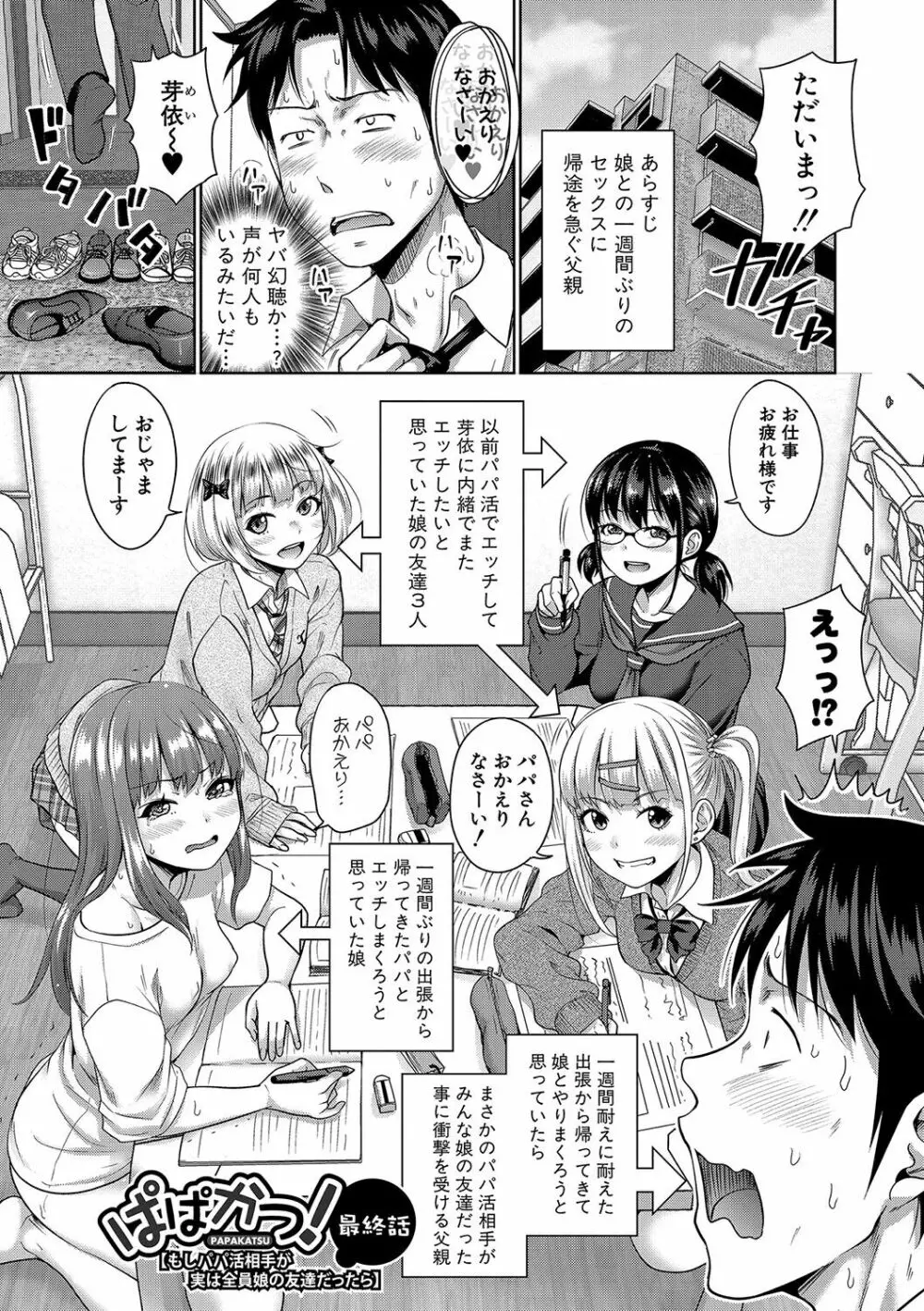 ぱぱかつ！もしパパ活相手が実は全員娘の友達と変装した娘だったら【デジタル特装版（期間限定FANZA特典付き）】 182ページ