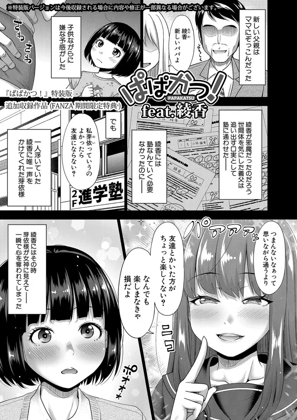 ぱぱかつ！もしパパ活相手が実は全員娘の友達と変装した娘だったら【デジタル特装版（期間限定FANZA特典付き）】 212ページ