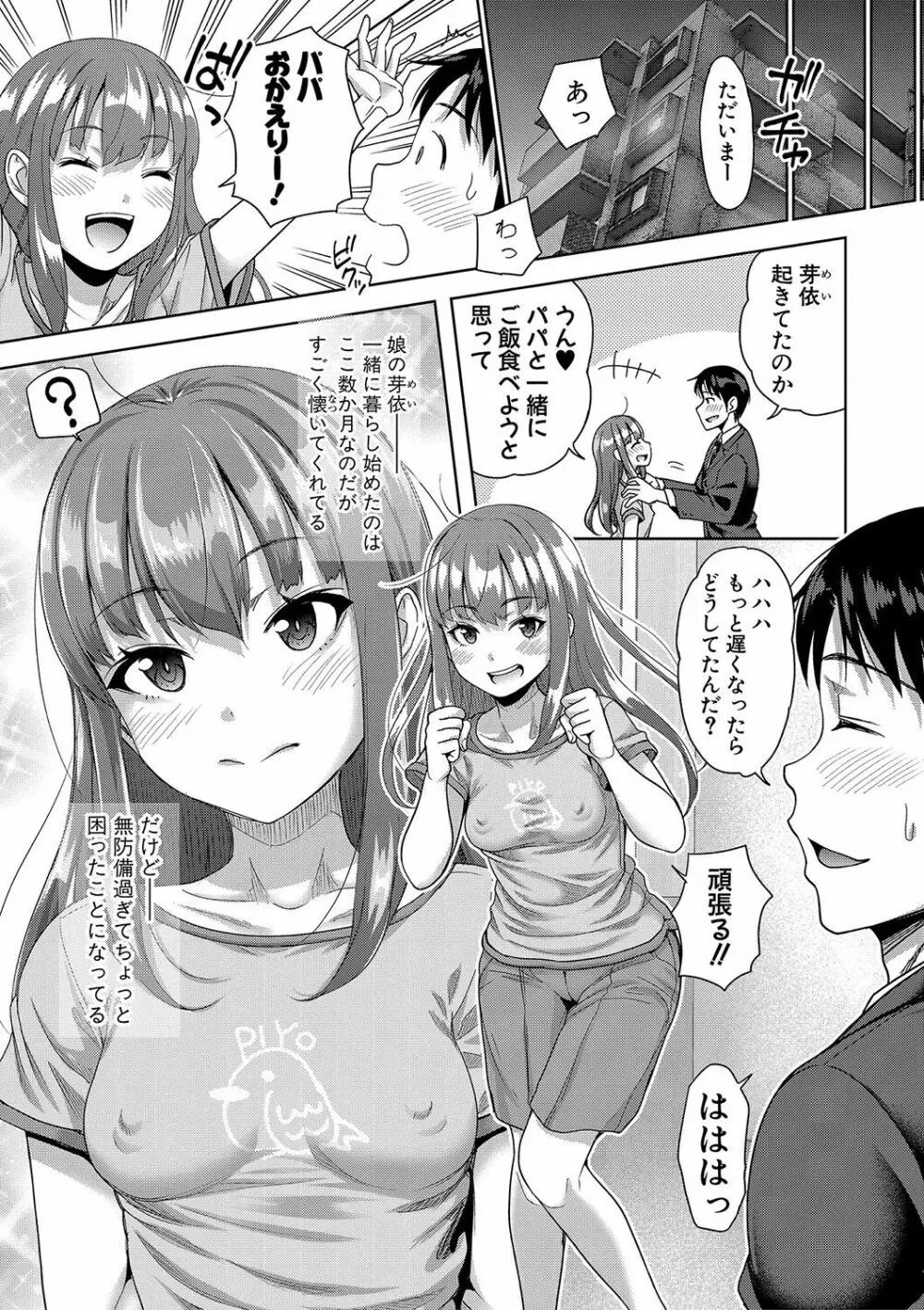 ぱぱかつ！もしパパ活相手が実は全員娘の友達と変装した娘だったら【デジタル特装版（期間限定FANZA特典付き）】 34ページ