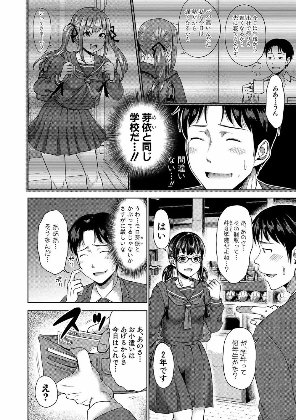 ぱぱかつ！もしパパ活相手が実は全員娘の友達と変装した娘だったら【デジタル特装版（期間限定FANZA特典付き）】 39ページ