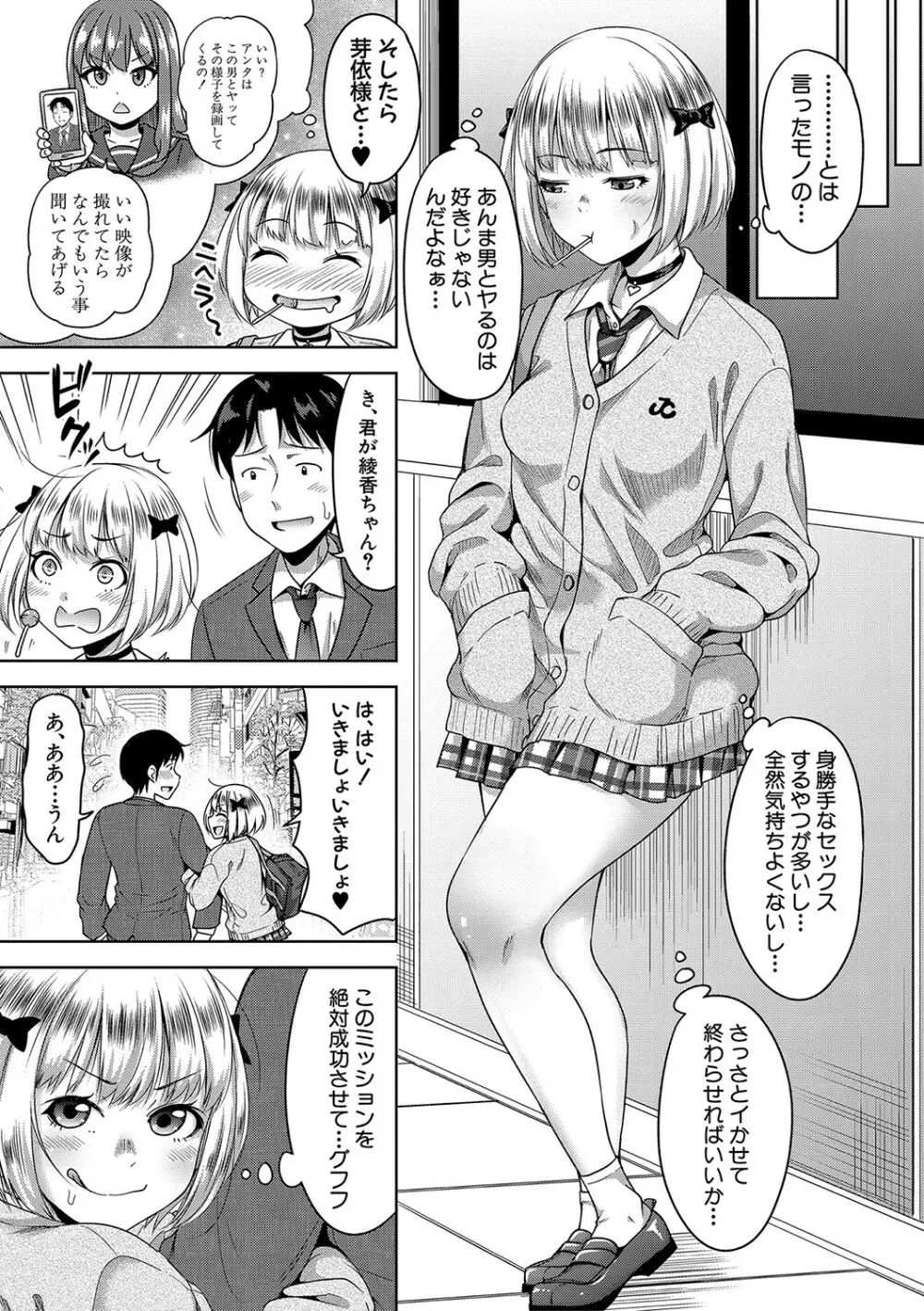 ぱぱかつ！もしパパ活相手が実は全員娘の友達と変装した娘だったら【デジタル特装版（期間限定FANZA特典付き）】 66ページ