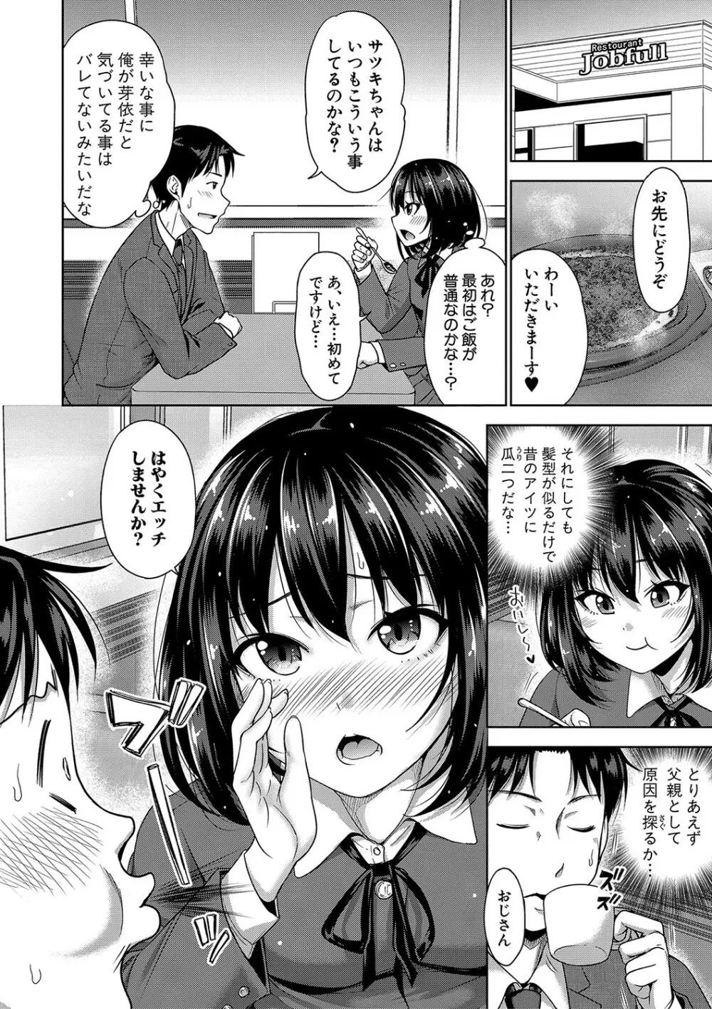 ぱぱかつ！もしパパ活相手が実は全員娘の友達と変装した娘だったら【デジタル特装版（期間限定FANZA特典付き）】 89ページ