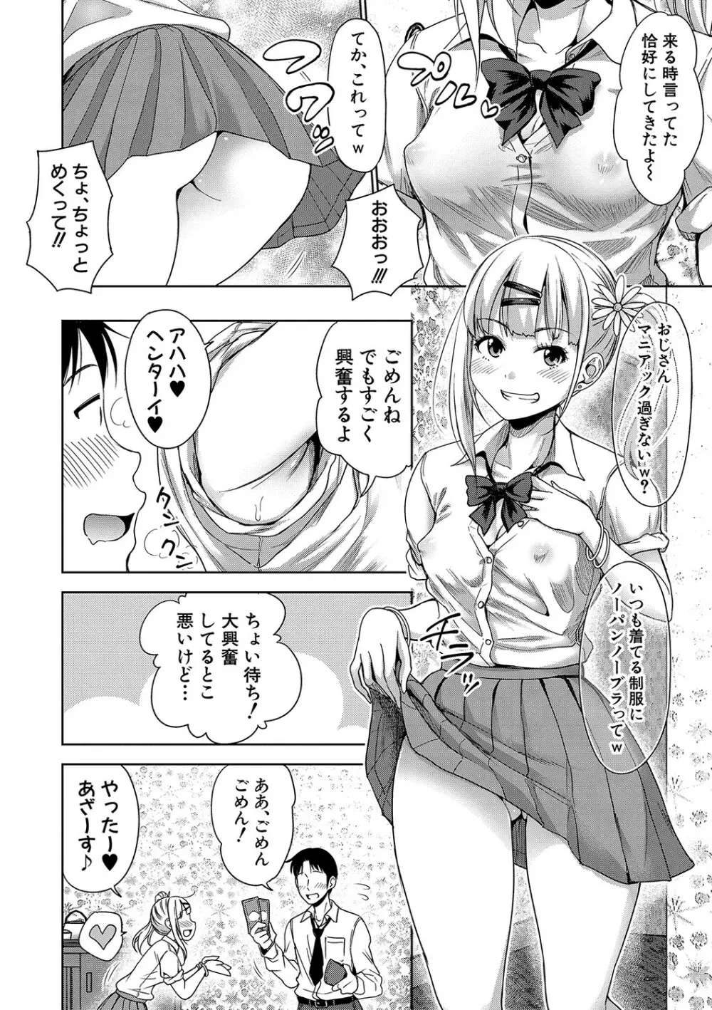 ぱぱかつ！もしパパ活相手が実は全員娘の友達と変装した娘だったら【デジタル特装版（期間限定FANZA特典付き）】 9ページ