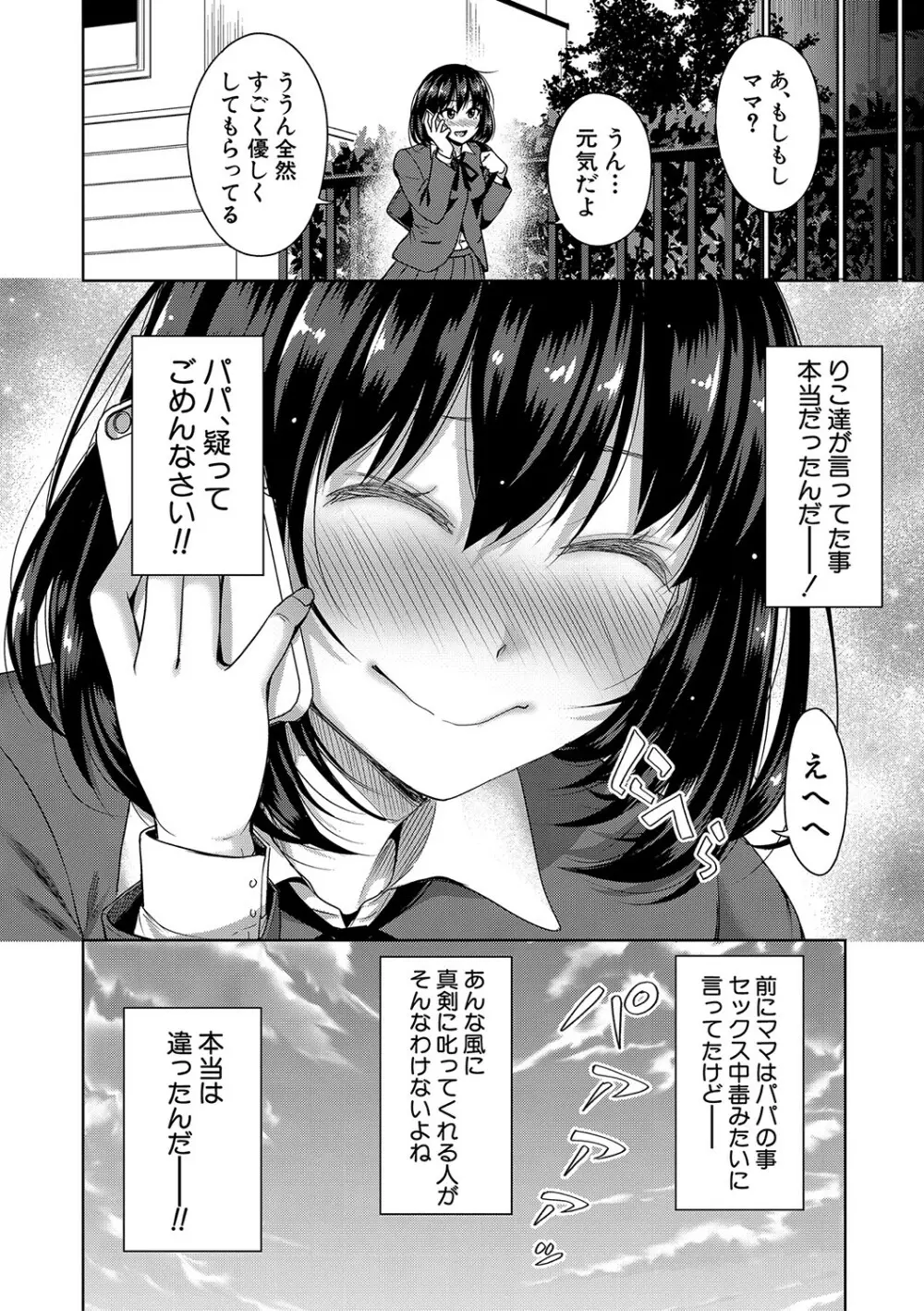 ぱぱかつ！もしパパ活相手が実は全員娘の友達と変装した娘だったら【デジタル特装版（期間限定FANZA特典付き）】 93ページ