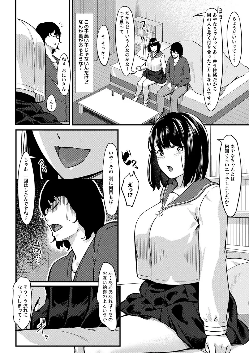 制服の内側 131ページ