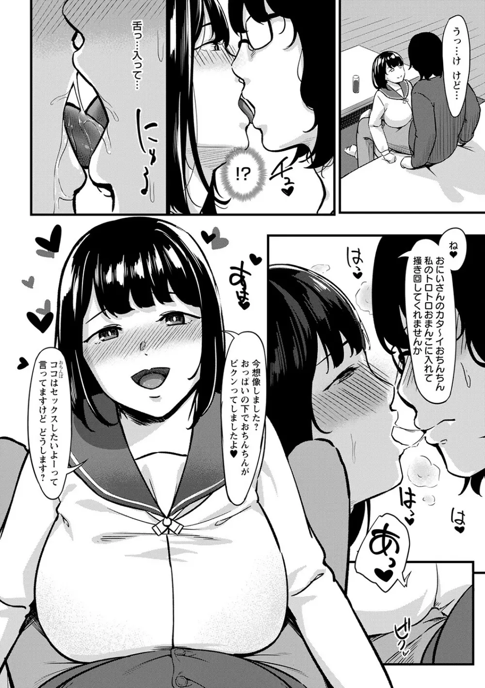 制服の内側 133ページ