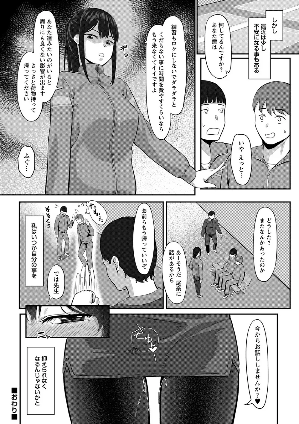 制服の内側 195ページ