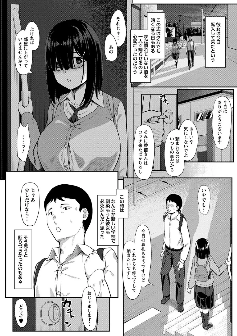 制服の内側 201ページ