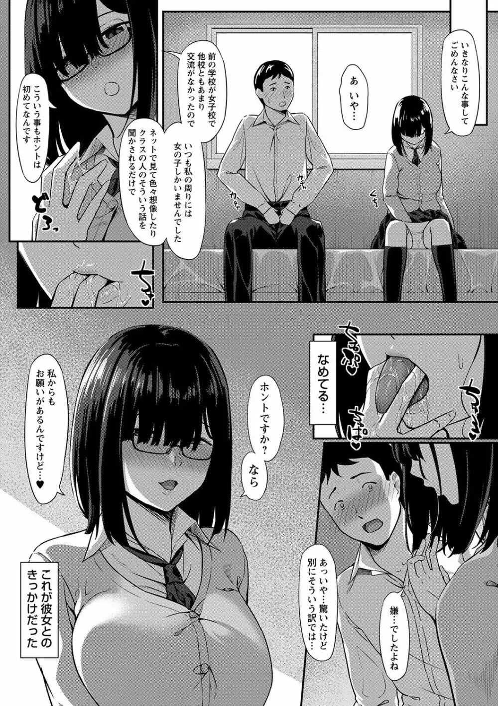 制服の内側 203ページ