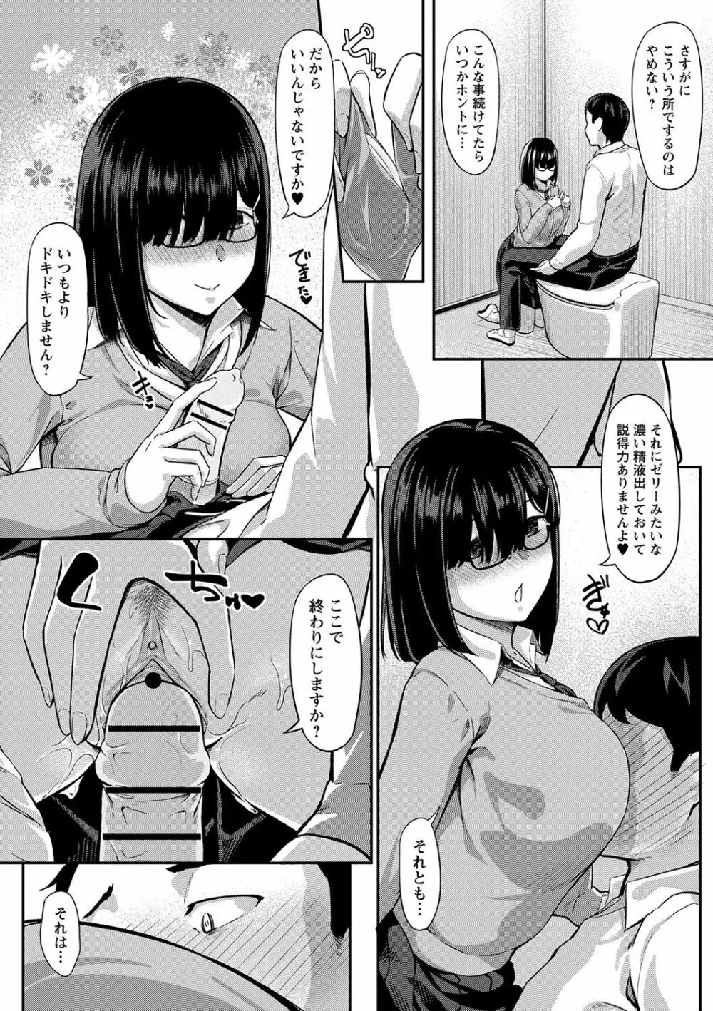 制服の内側 207ページ