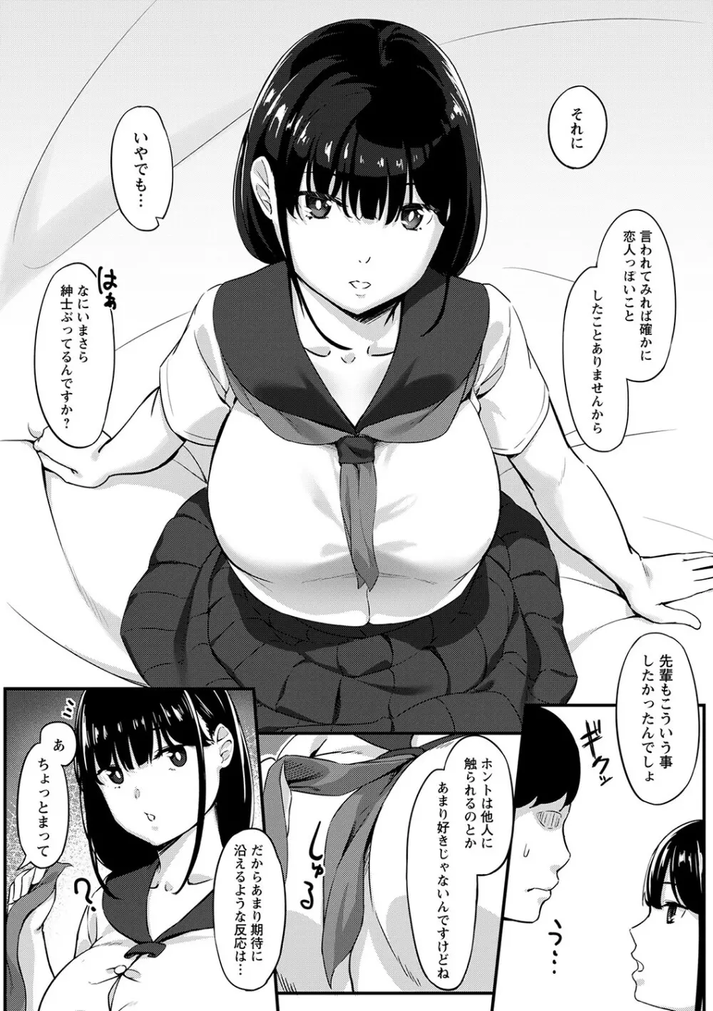 制服の内側 221ページ