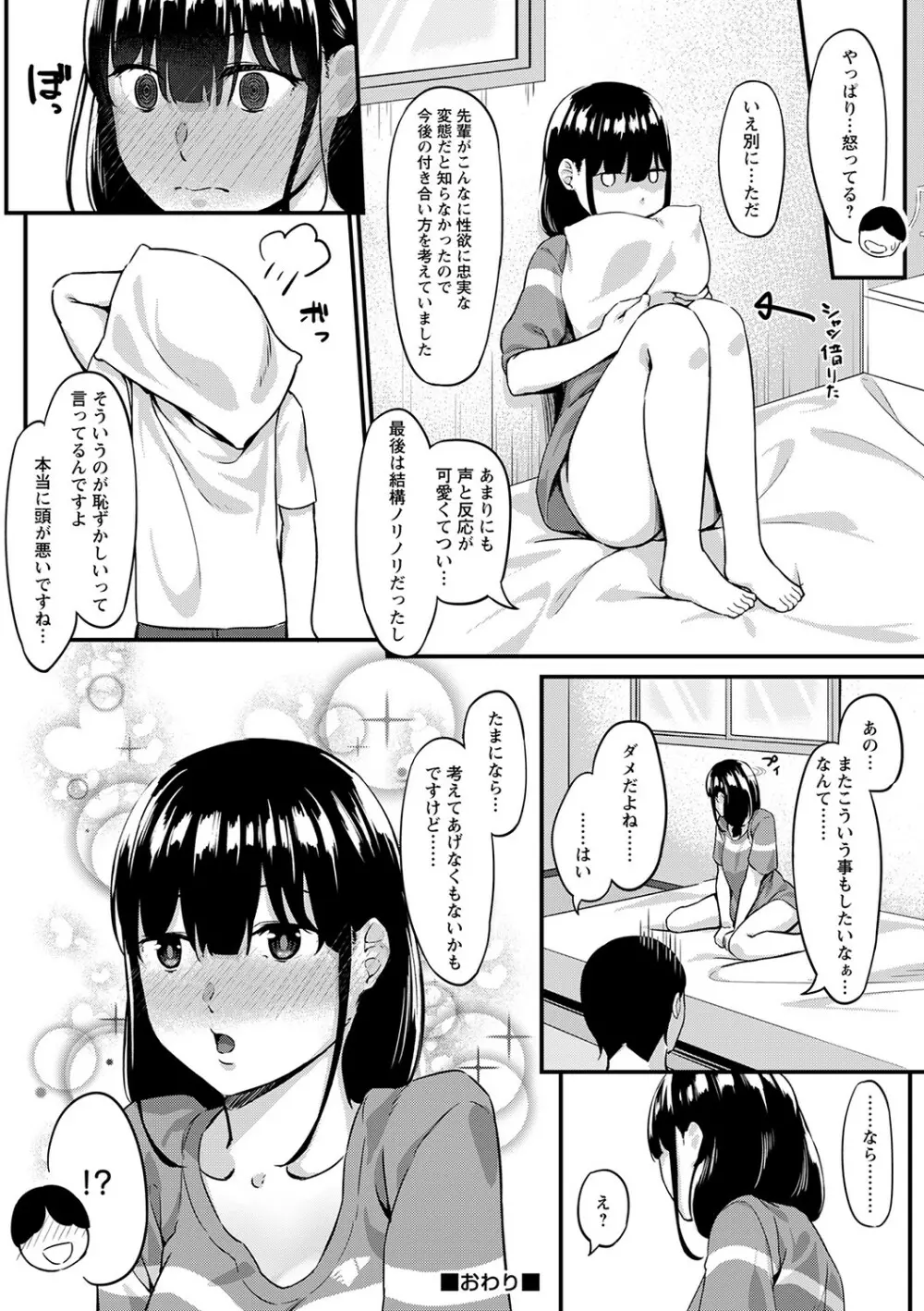 制服の内側 239ページ