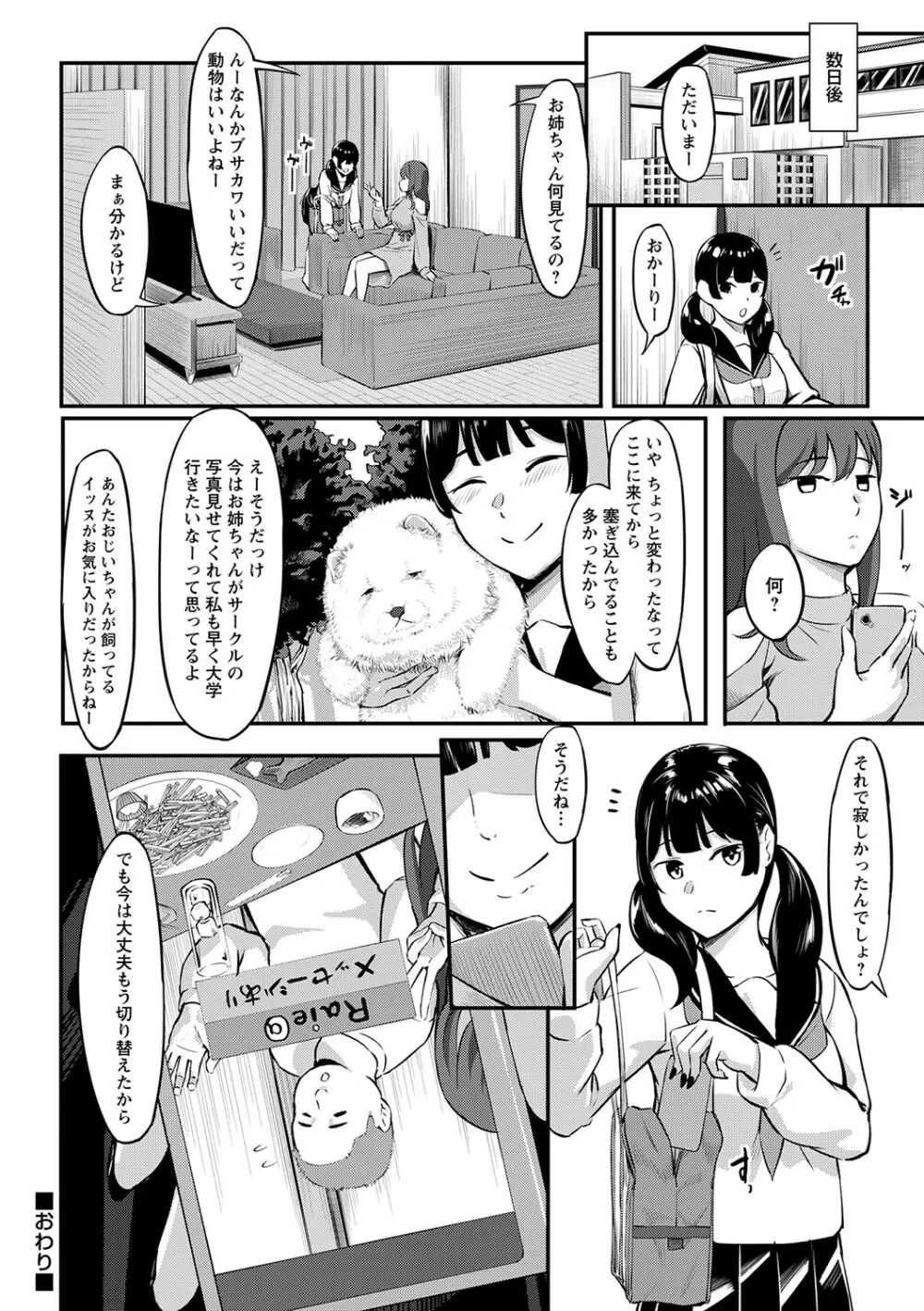 制服の内側 29ページ