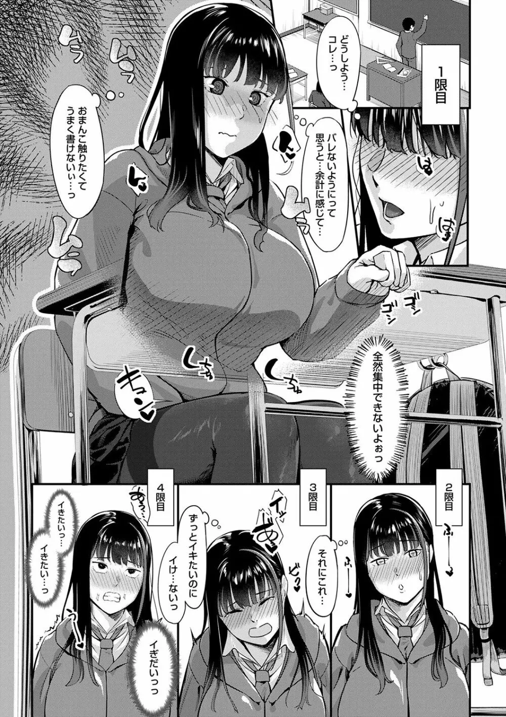 制服の内側 35ページ