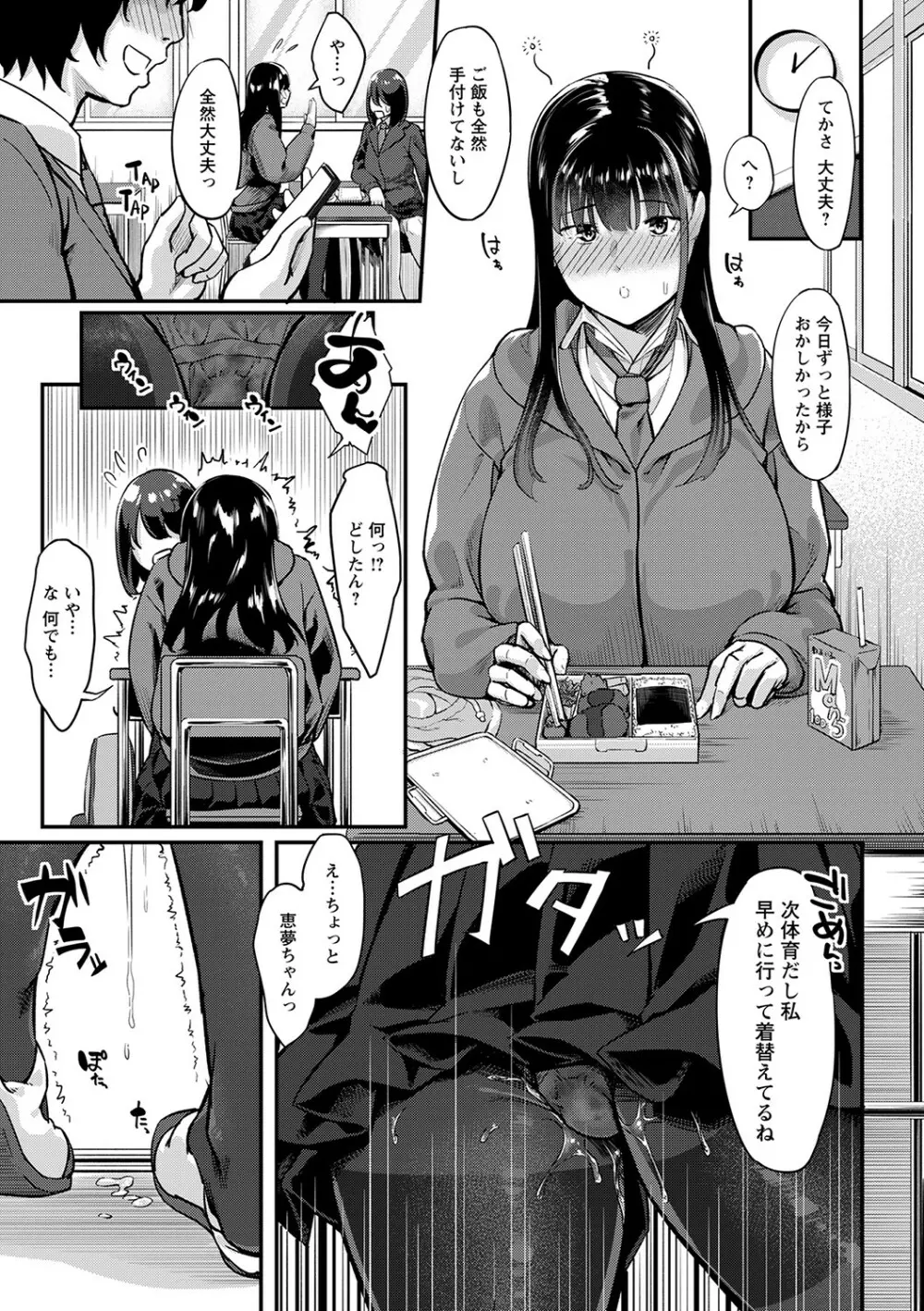 制服の内側 36ページ