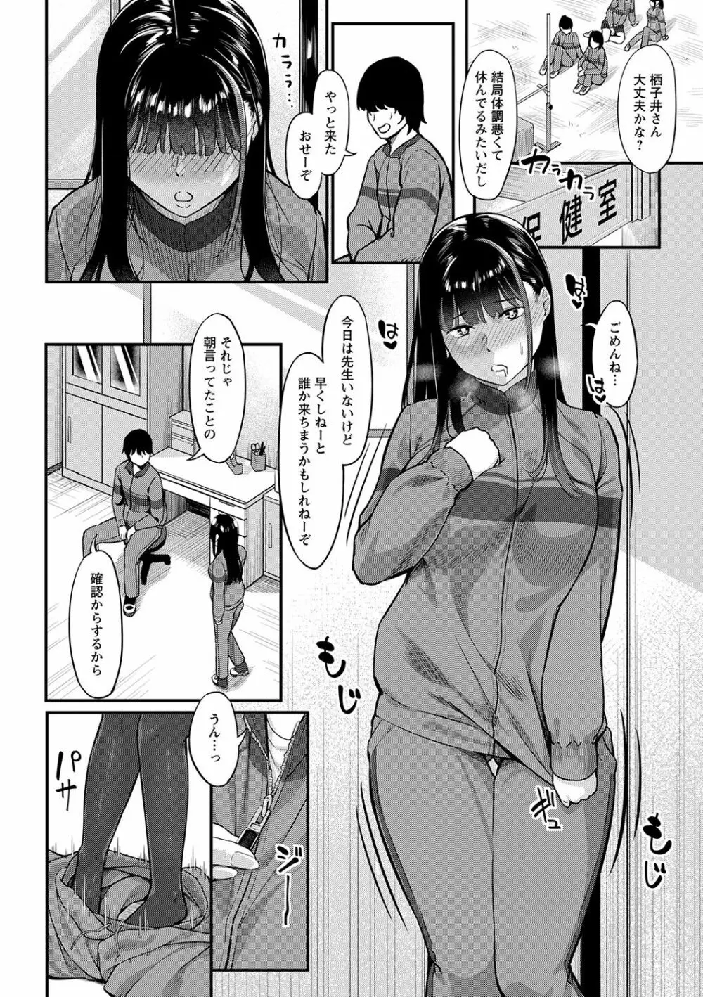 制服の内側 37ページ