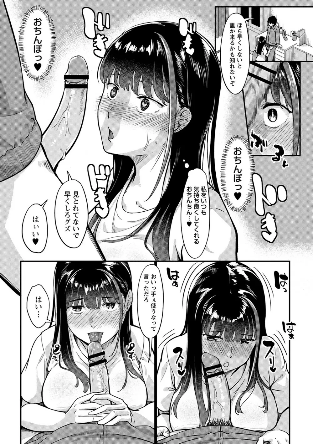 制服の内側 39ページ