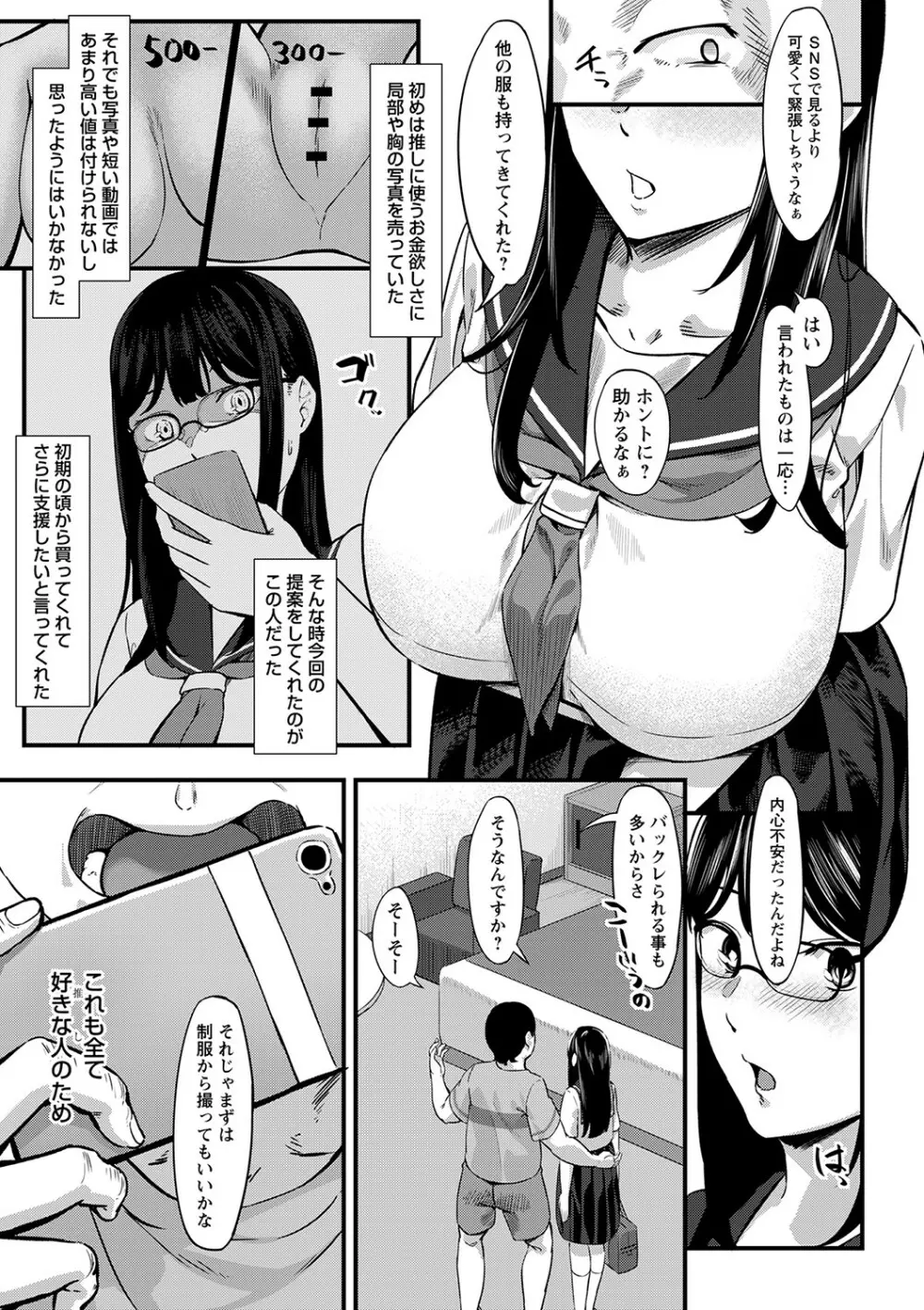 制服の内側 86ページ