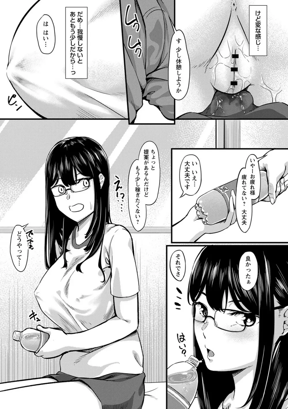 制服の内側 88ページ