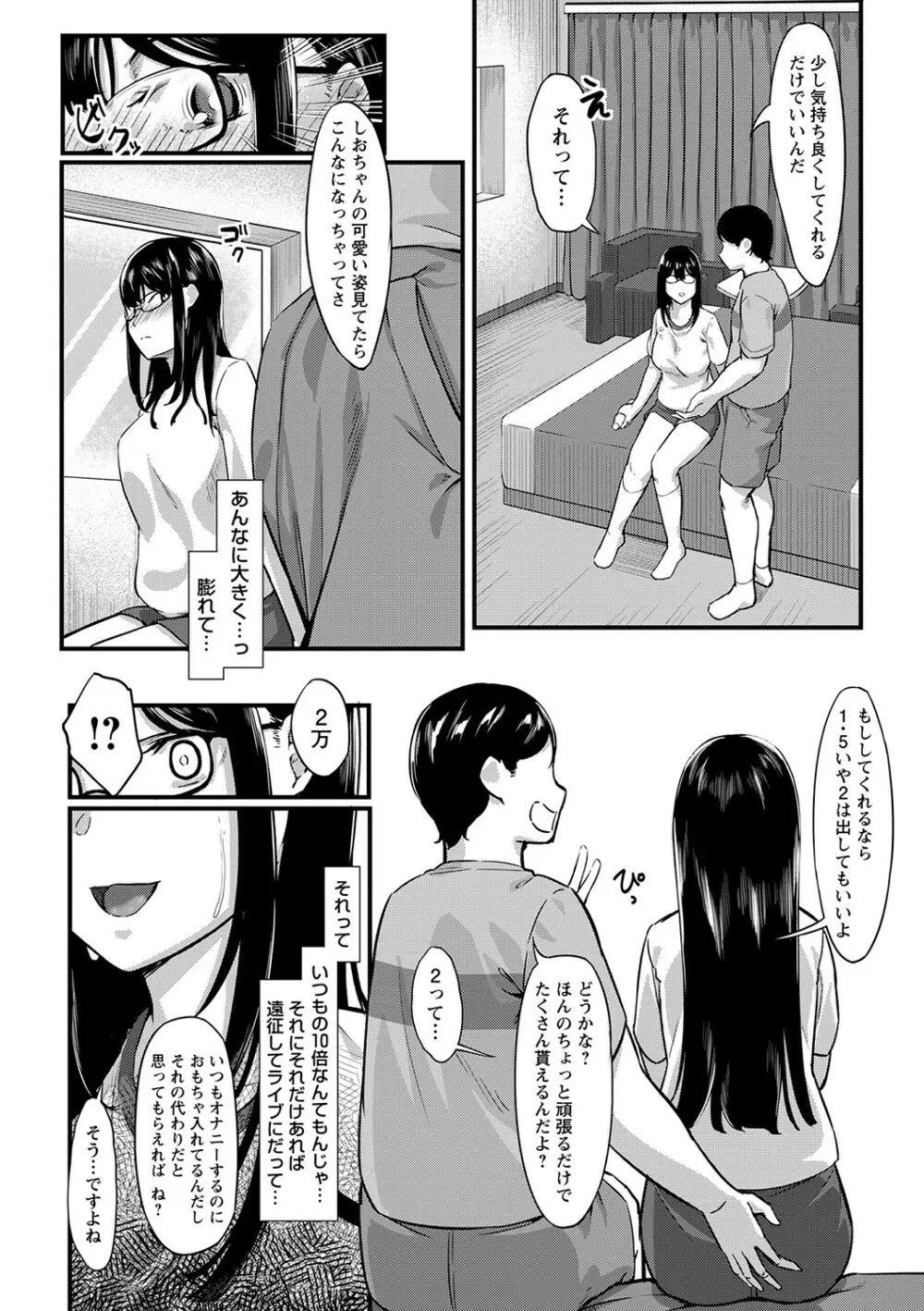 制服の内側 89ページ