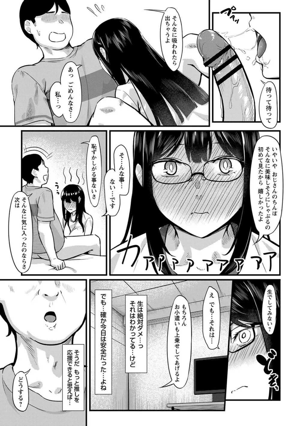 制服の内側 98ページ