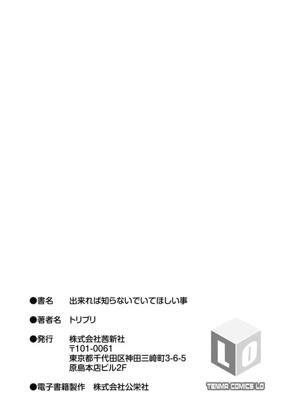 出来れば知らないでいてほしい事 183ページ