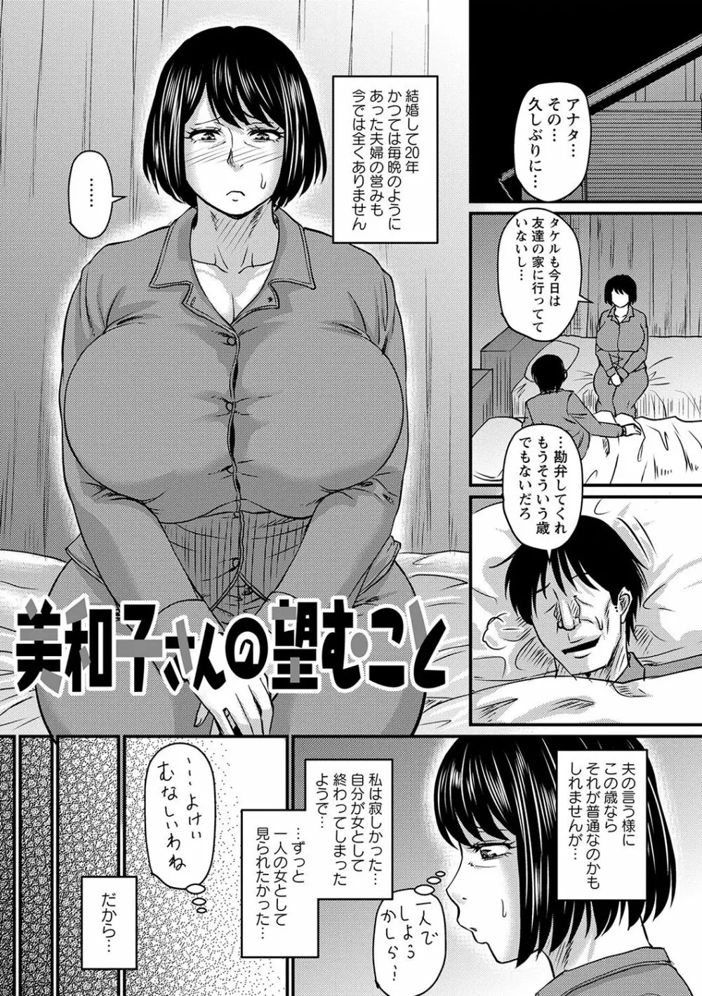 妻でも母でもなくなる日 120ページ