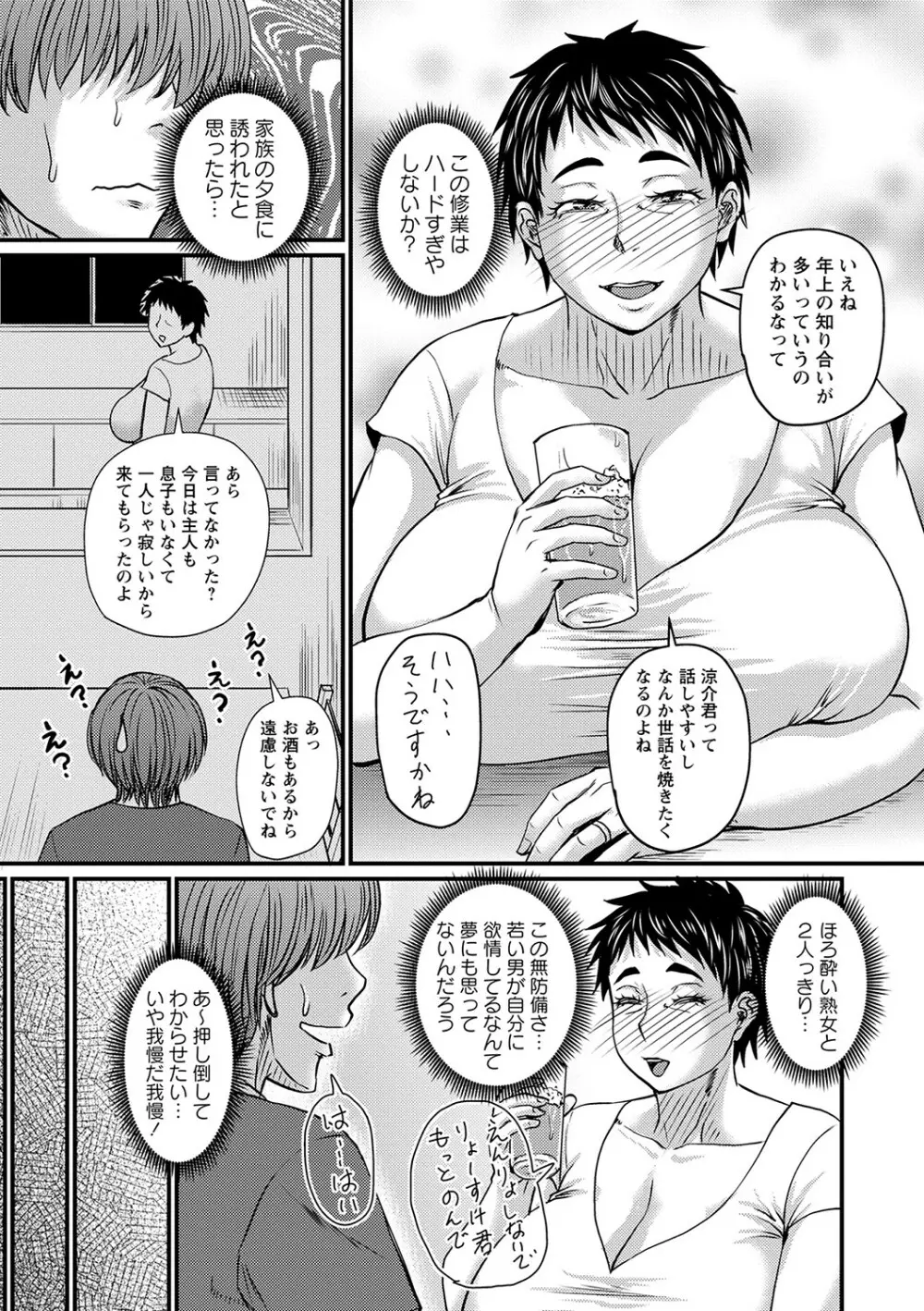 妻でも母でもなくなる日 196ページ