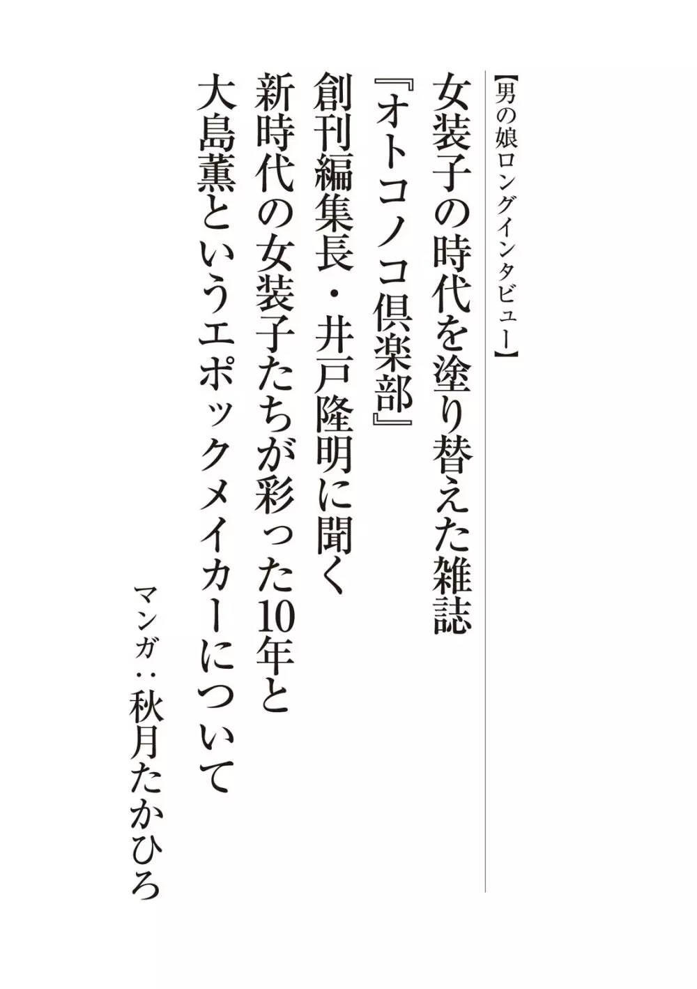 マンガで振り返るオトコノコ10年史 13ページ