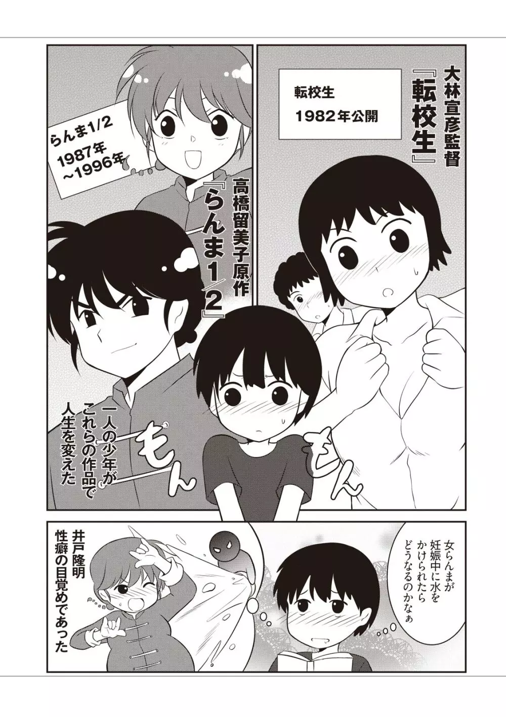 マンガで振り返るオトコノコ10年史 15ページ