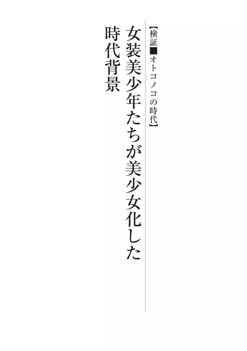 マンガで振り返るオトコノコ10年史 49ページ