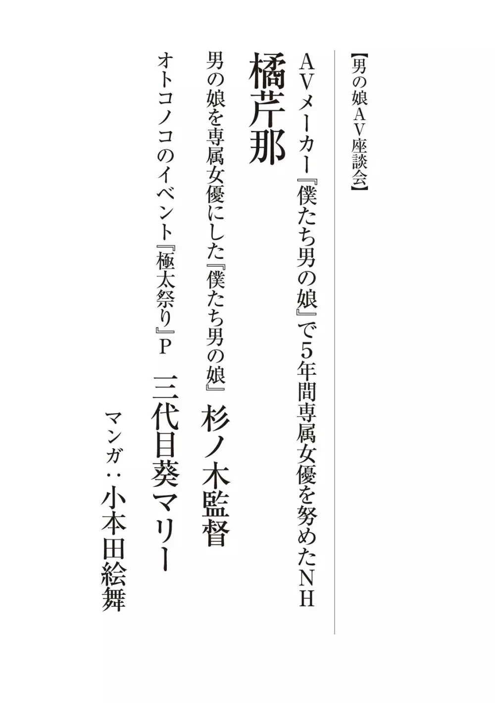 マンガで振り返るオトコノコ10年史 75ページ