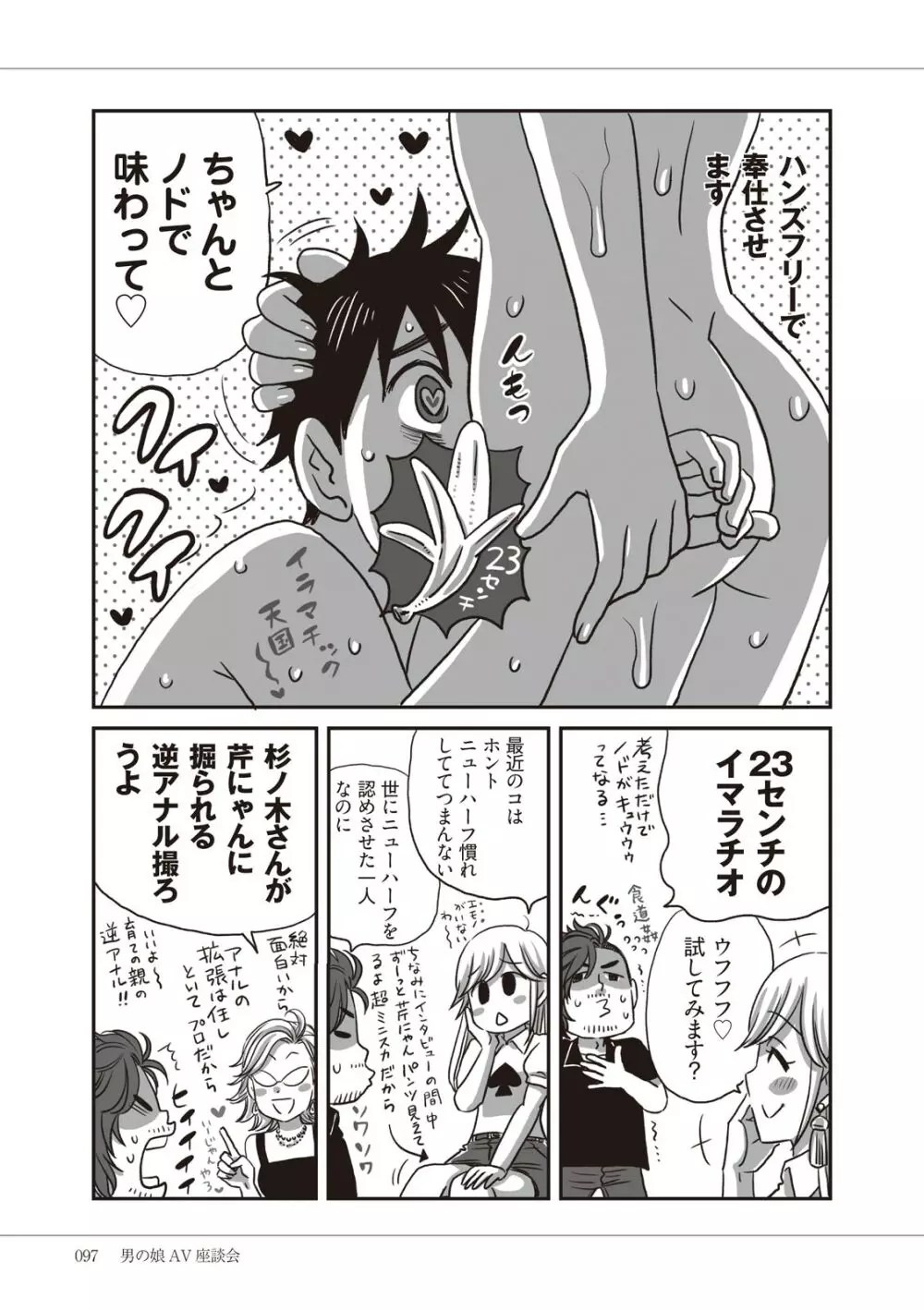 マンガで振り返るオトコノコ10年史 99ページ