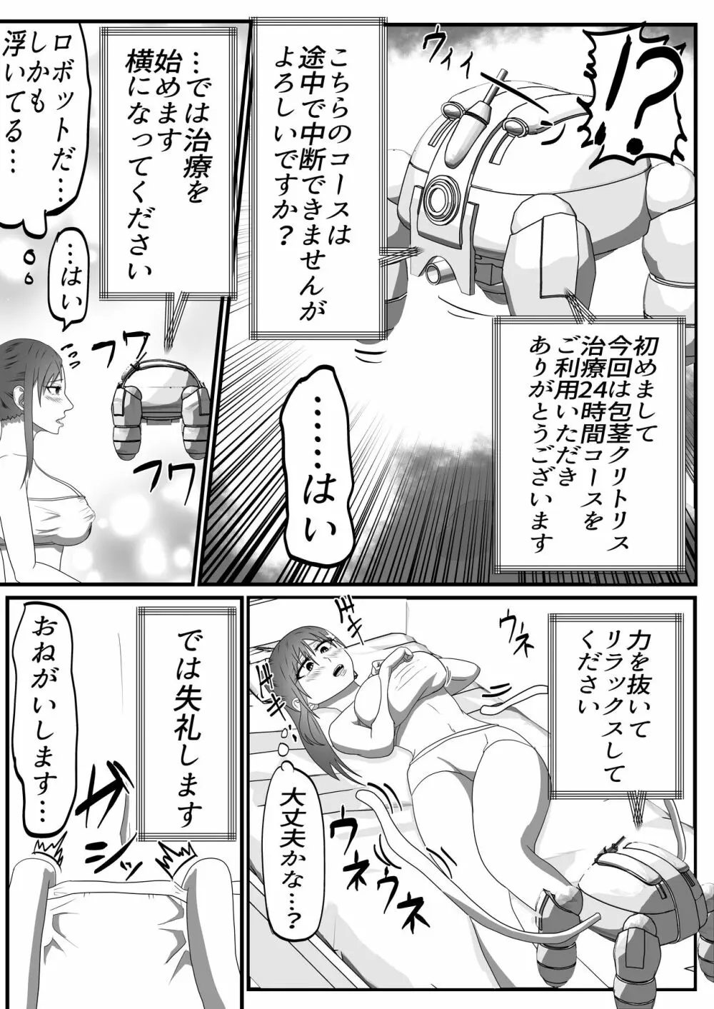 オリジナル】包茎クリトリス治療専門店―24時間クリ責めコース― - 同人誌 - エロ漫画 momon:GA（モモンガッ!!）