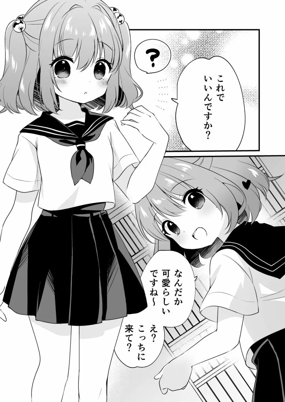 小鈴ちゃんといちゃいちゃする本 12ページ