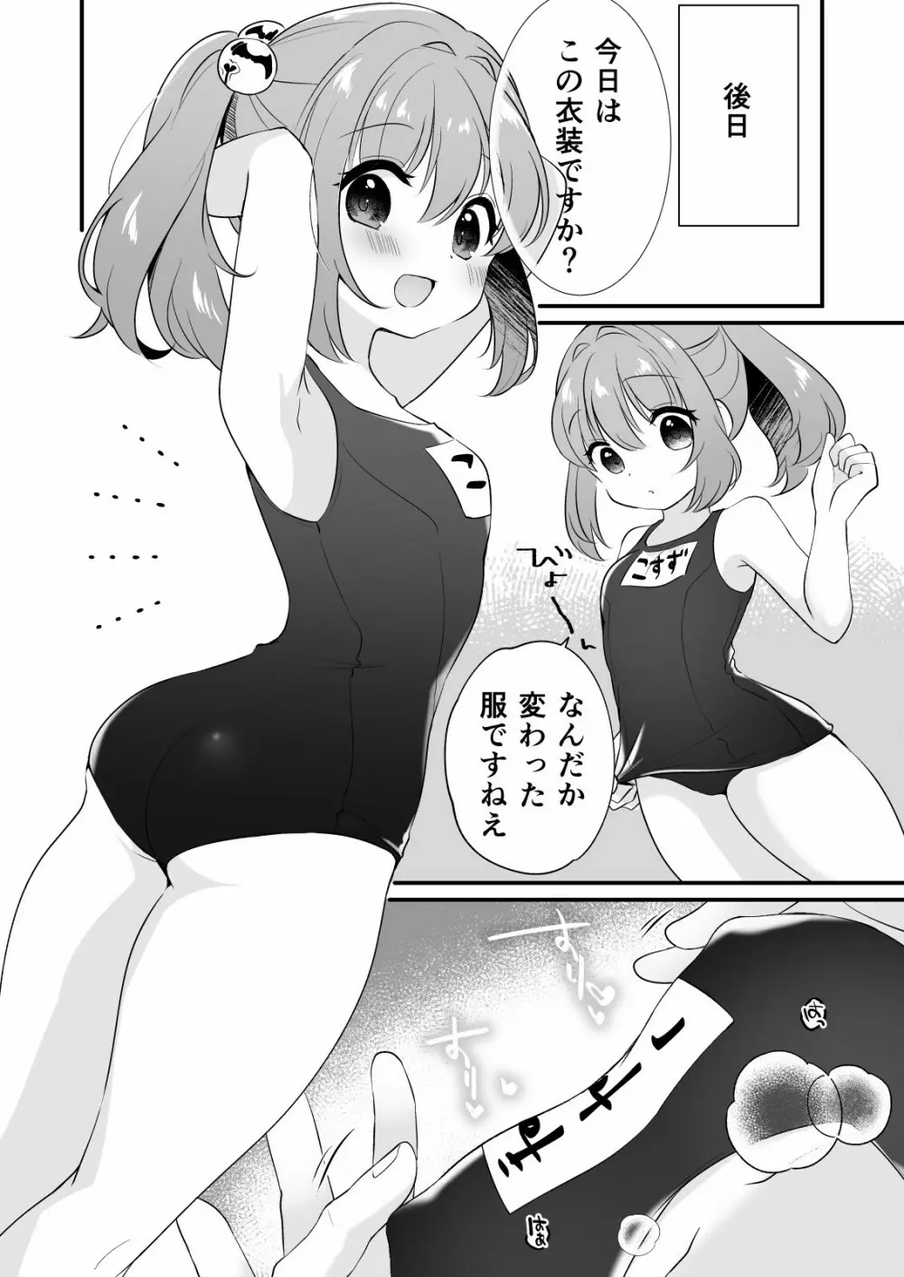 小鈴ちゃんといちゃいちゃする本 16ページ