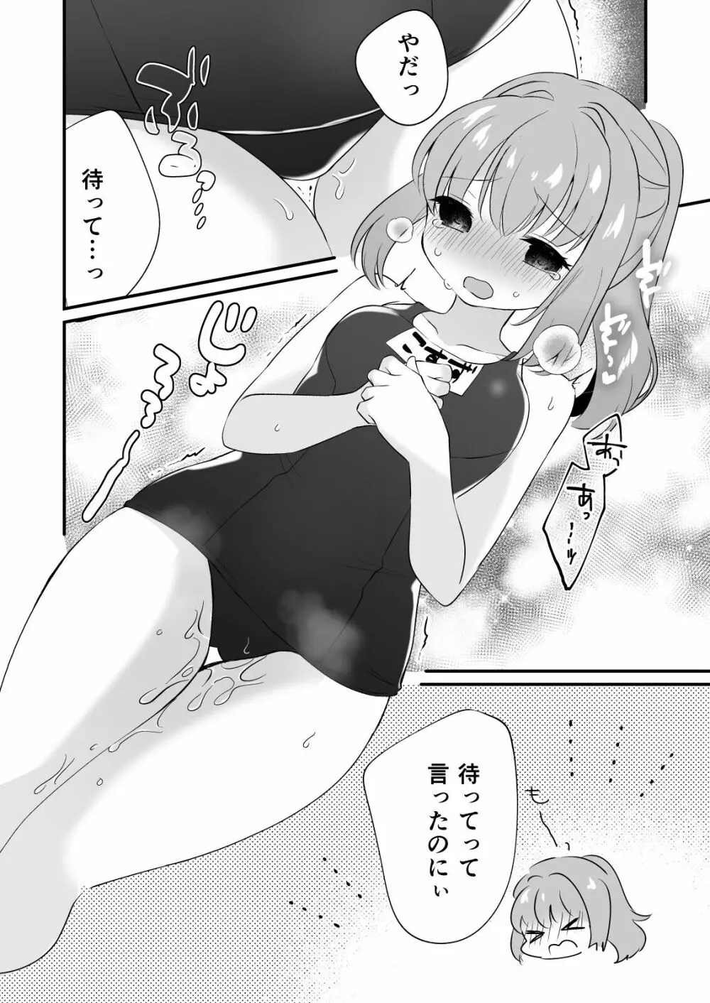 小鈴ちゃんといちゃいちゃする本 18ページ