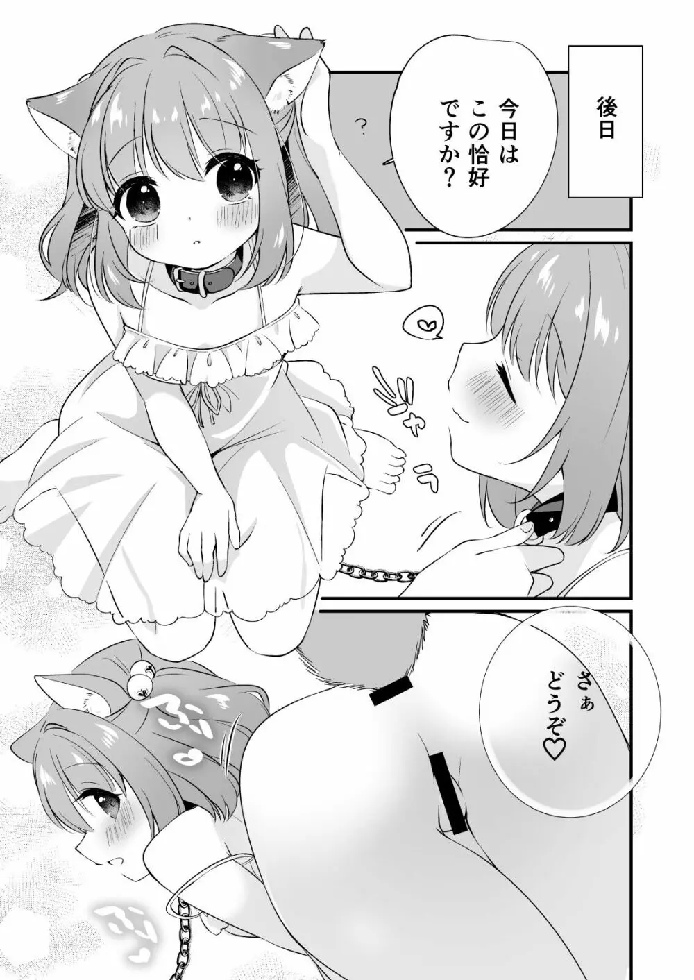 小鈴ちゃんといちゃいちゃする本 19ページ