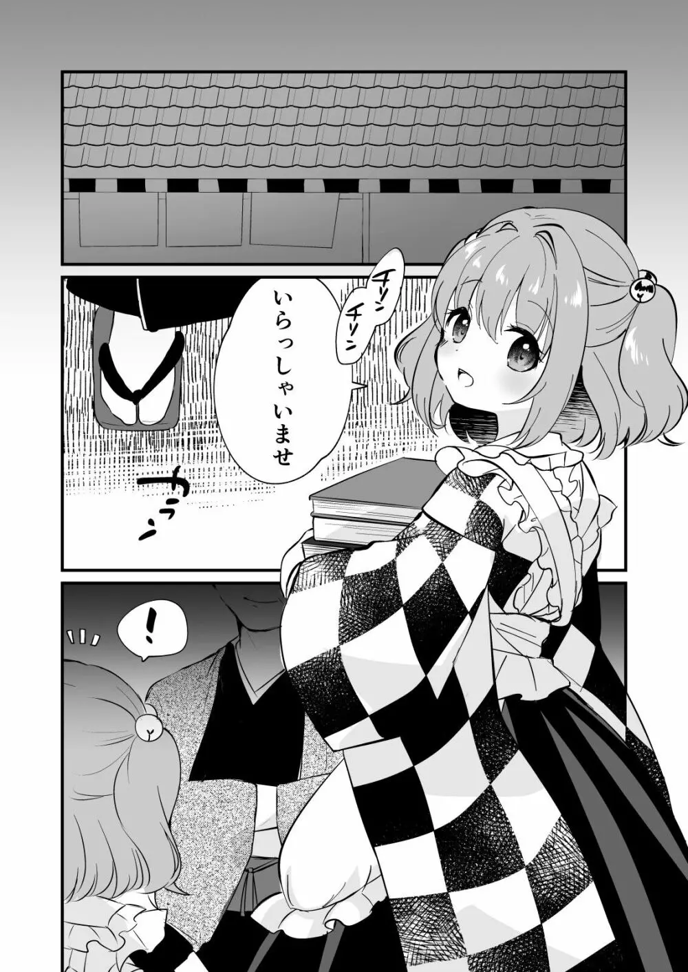 小鈴ちゃんといちゃいちゃする本 4ページ