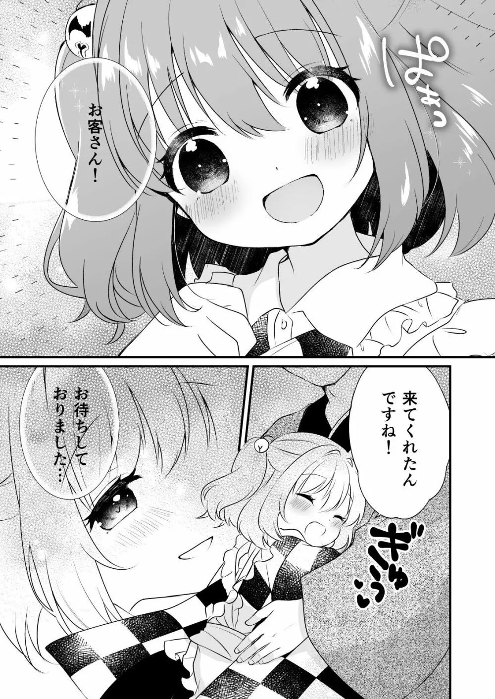 小鈴ちゃんといちゃいちゃする本 5ページ