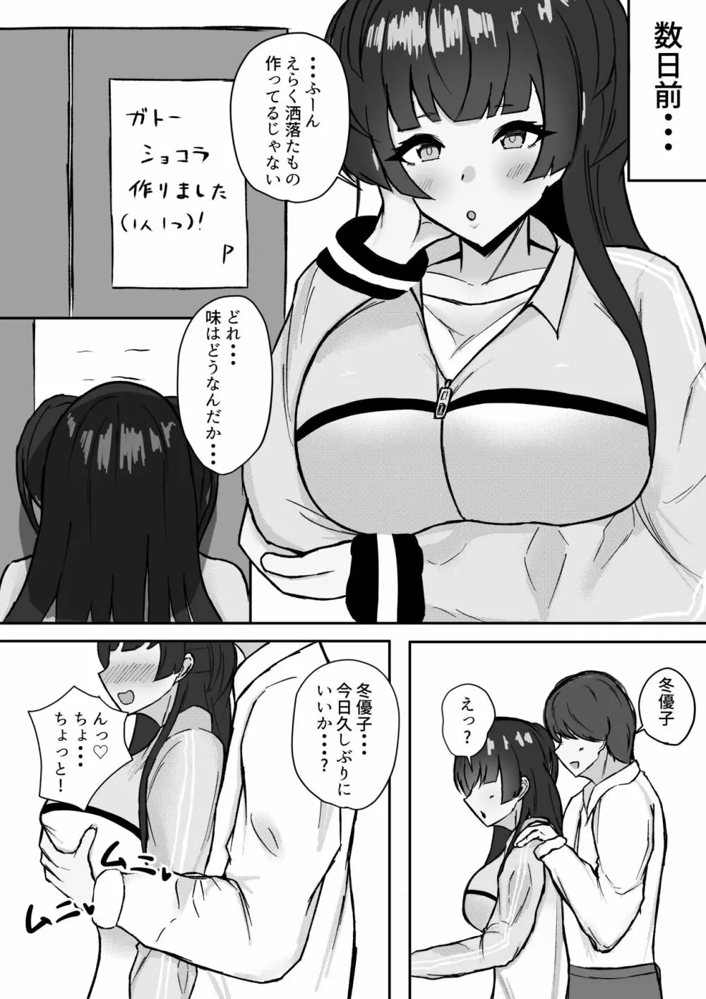 むっつり冬優子ちゃんとイチャイチャする話 2ページ