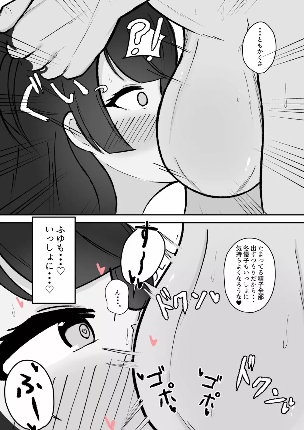 むっつり冬優子ちゃんとイチャイチャする話 7ページ